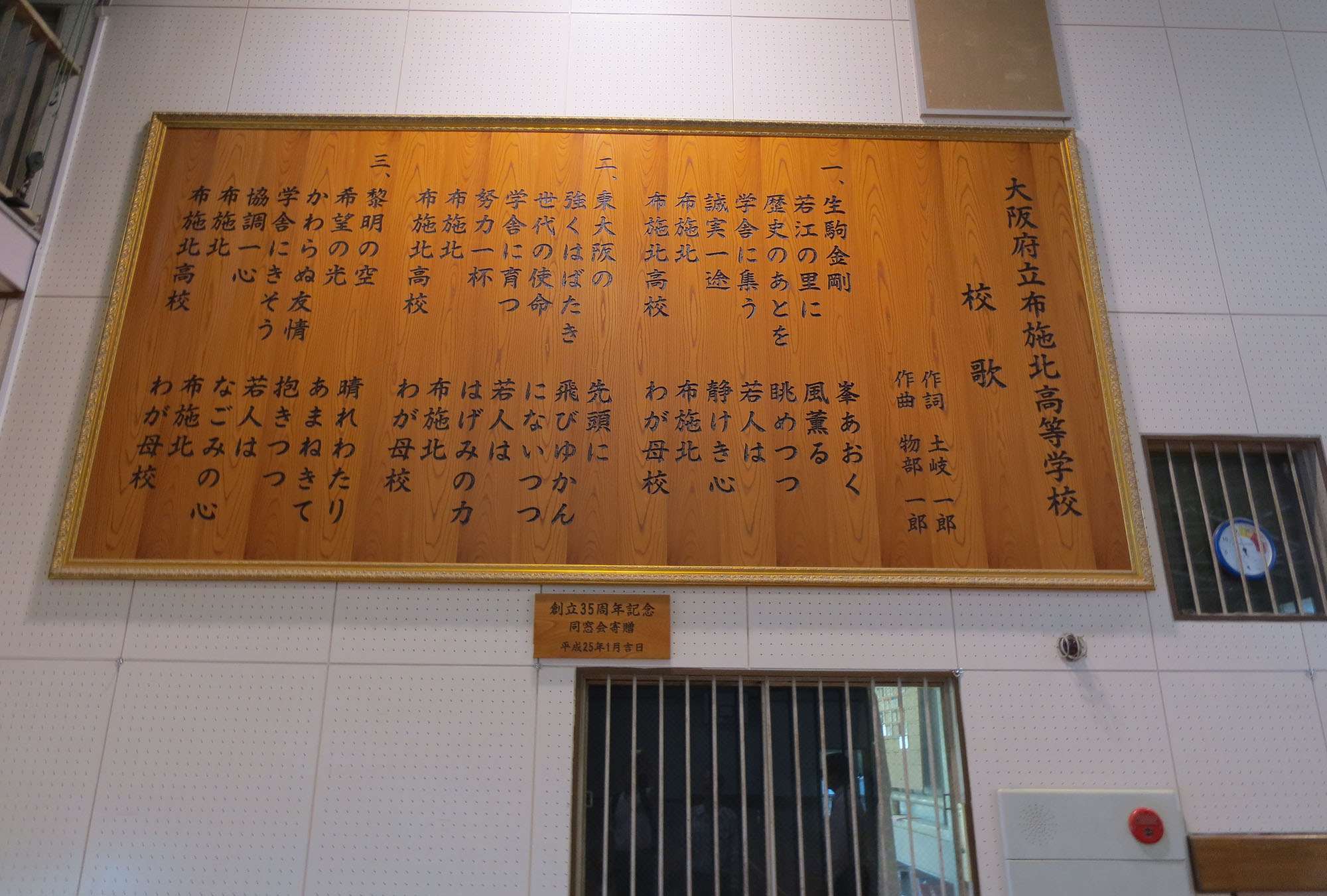 体育館の校歌版